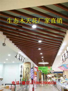 迪慶生態(tài)木廠家直銷，40/45天花板引領(lǐng)綠色建材新風(fēng)尚