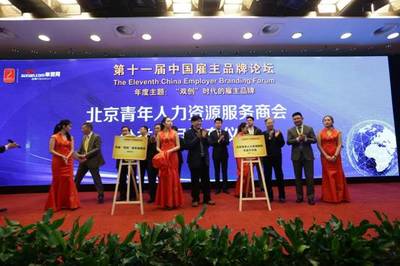 北京青年人力资源服务商会正式成立 举贤网董事长王尚峰荣任副会长